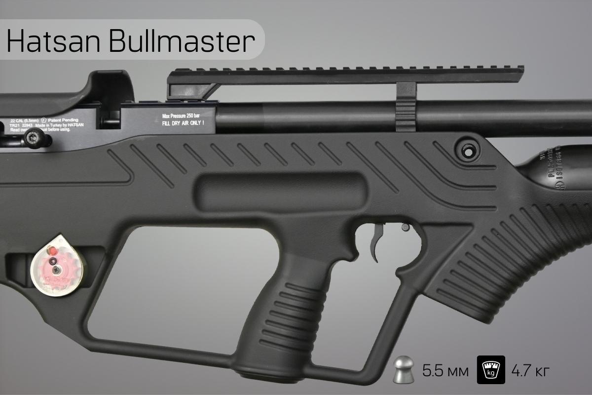 Корпус винтовки Hatsan Bullmaster 6.35