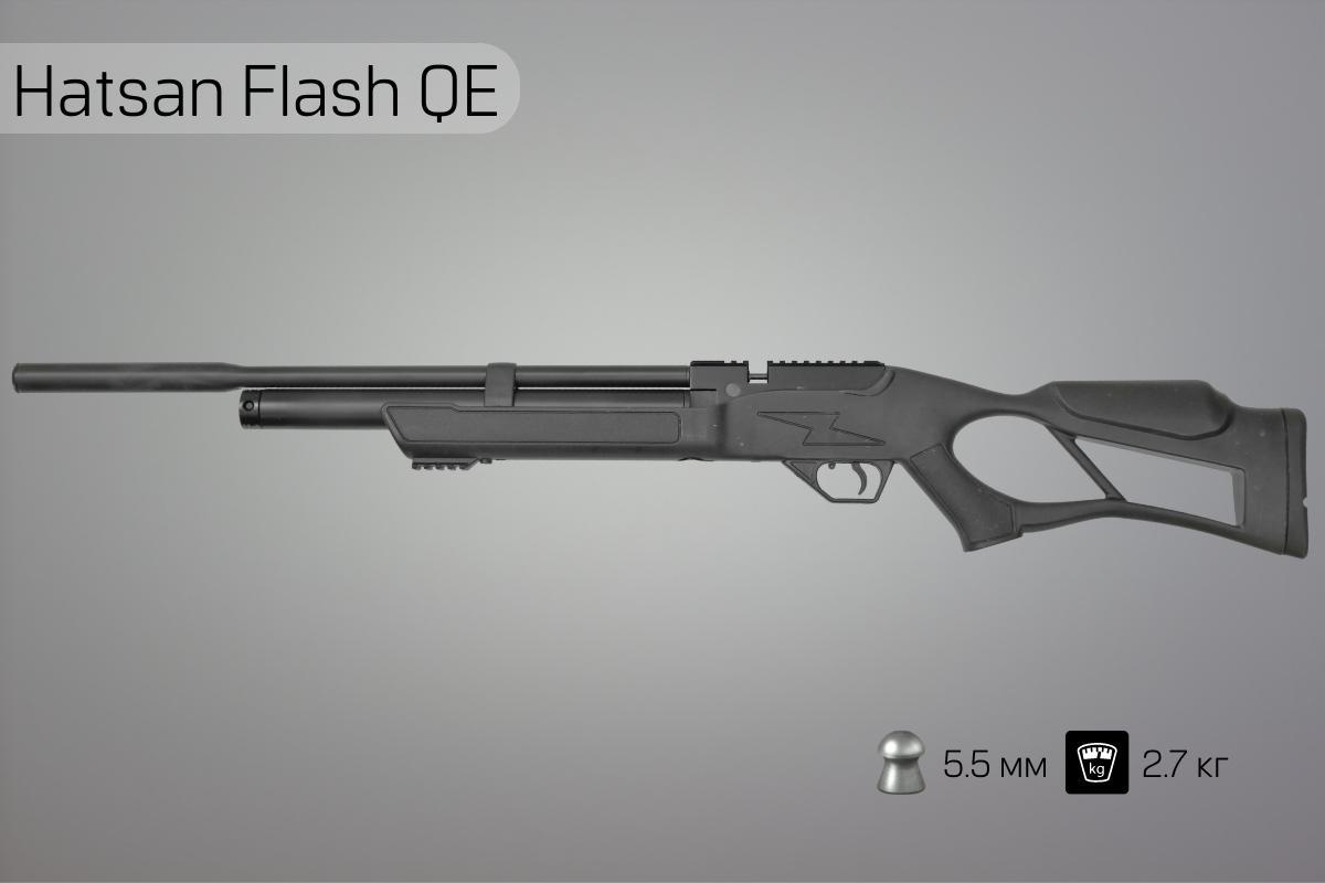Пневматическая винтовка Hatsan Flash QE 5.5