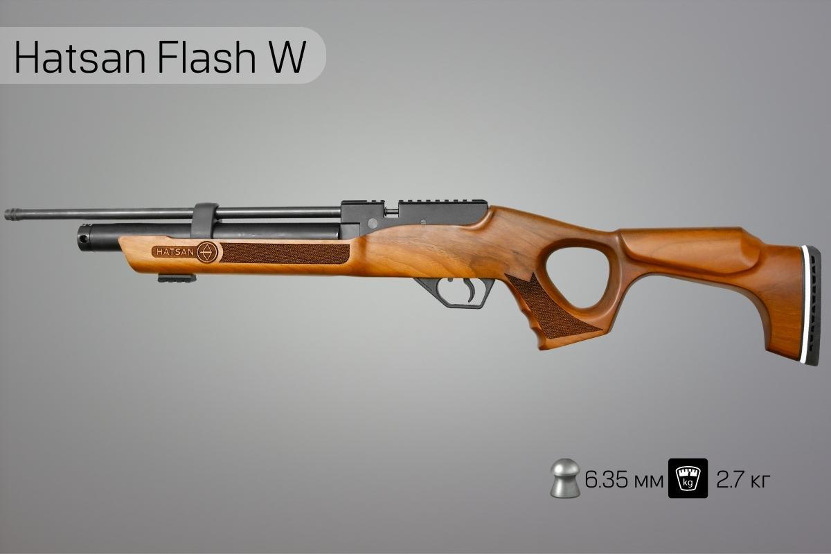 Пневматическая винтовка Hatsan Flash W