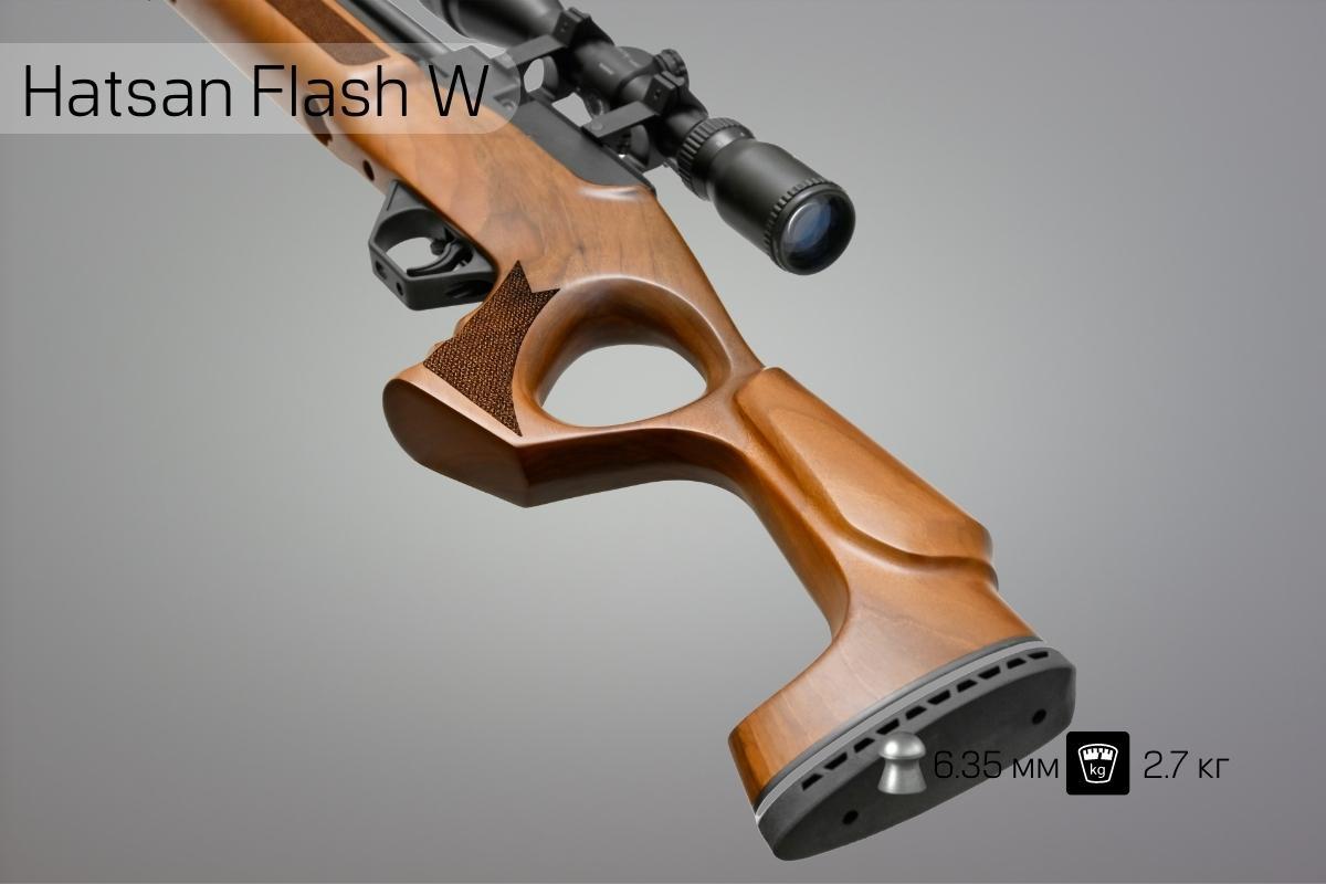 Пневматическая винтовка Hatsan Flash W