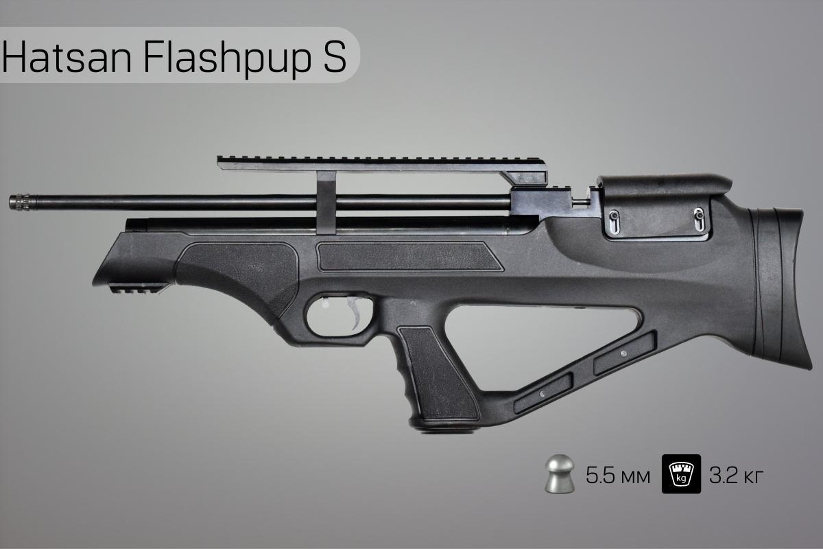 Пневматическая винтовка Hatsan Flashpup S 5.5