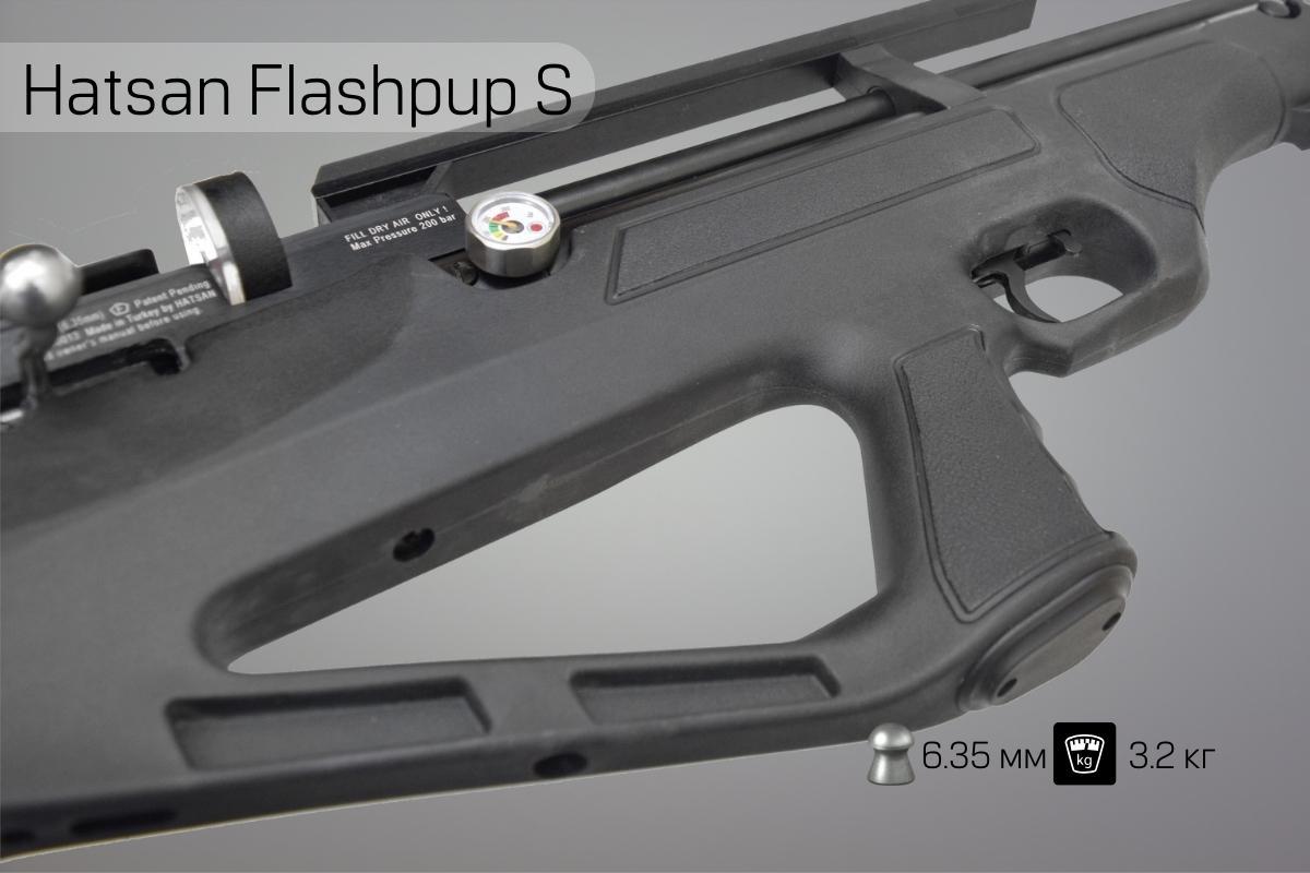 Корпус винтовки Hatsan Flashpup S 6.35