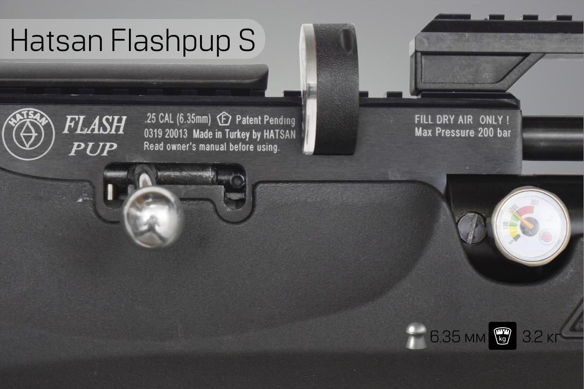 Маркировка винтовки Hatsan Flashpup S 6.35
