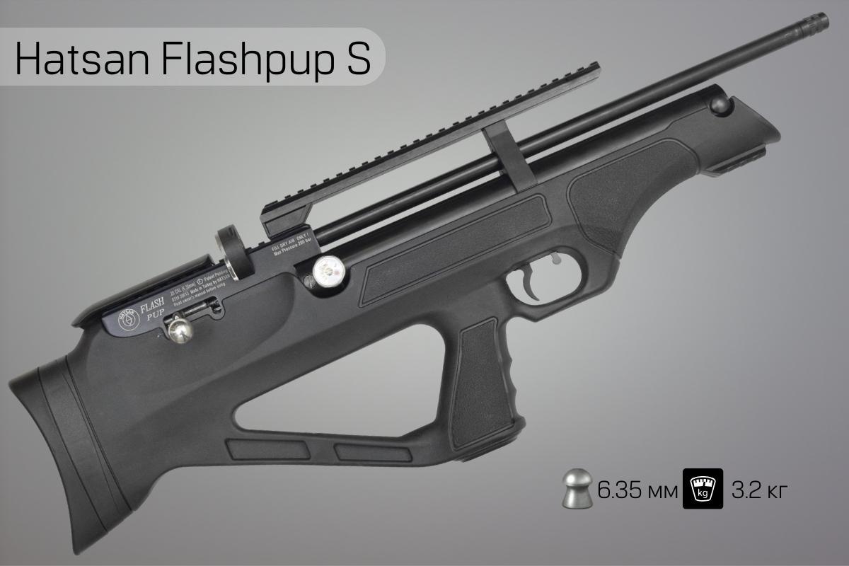 Пневматическая винтовка Hatsan Flashpup S 6.35