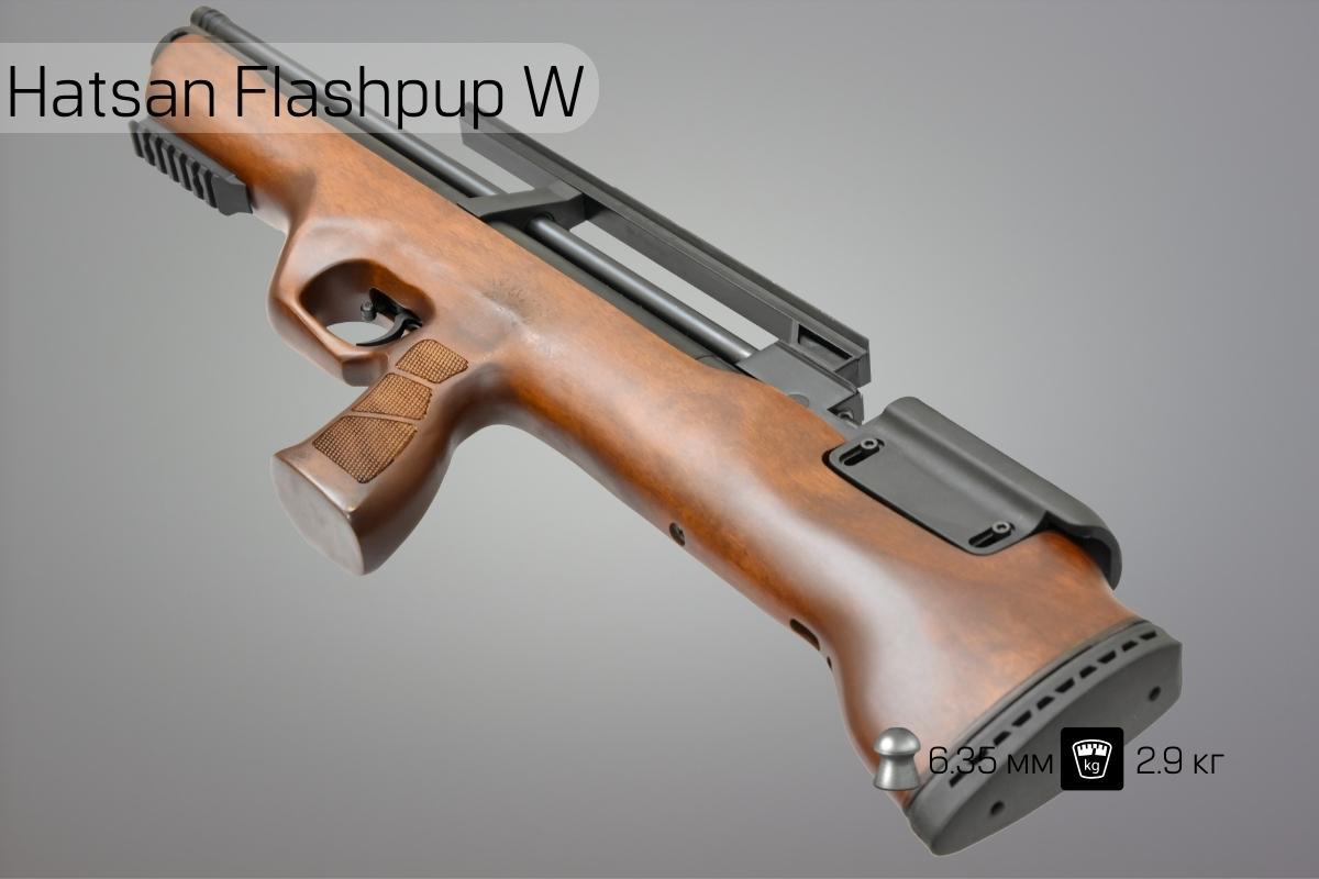 Пневматическая винтовка Hatsan Flashpup W 6.35