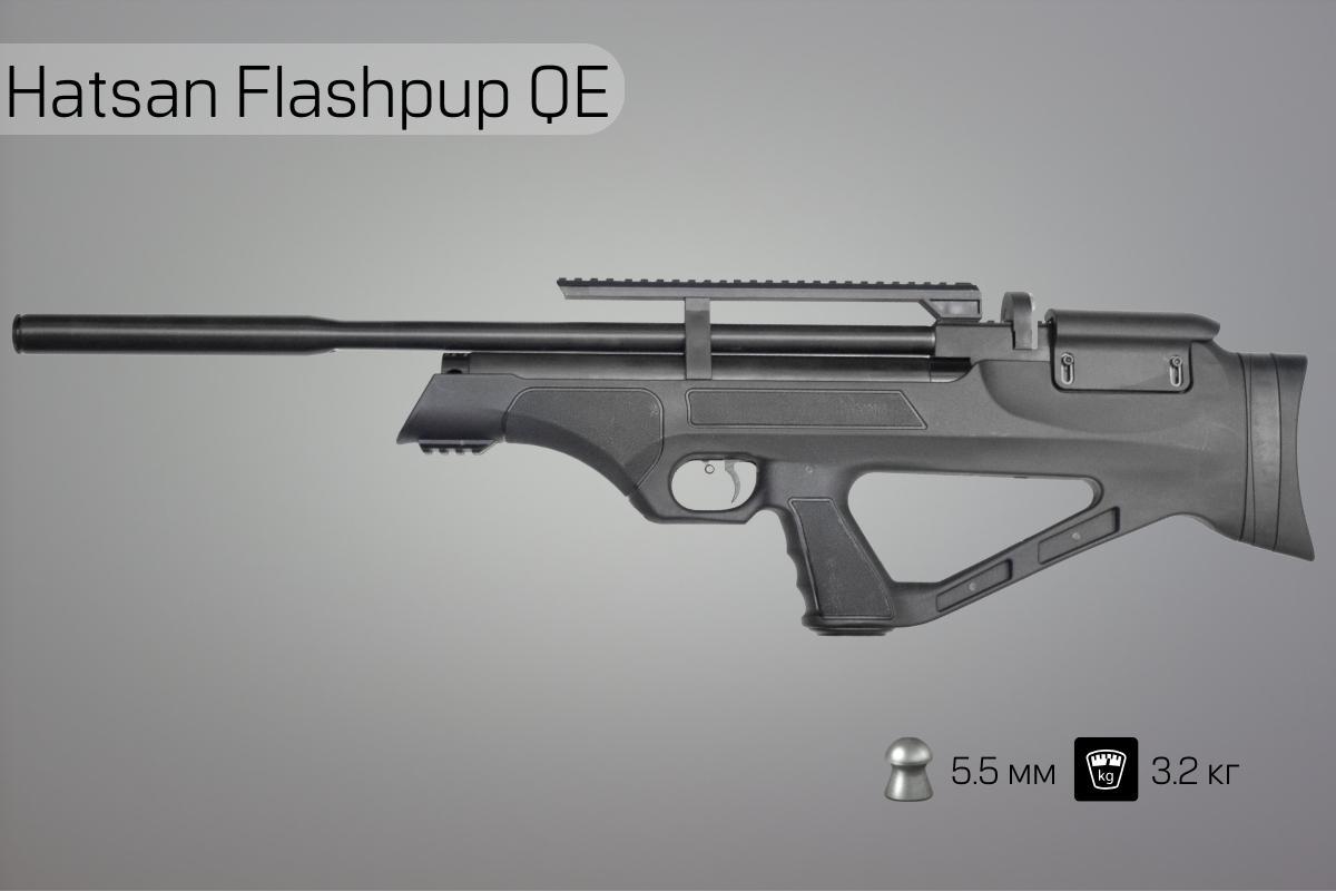Пневматическая винтовка Hatsan Flashpup QE 5.5