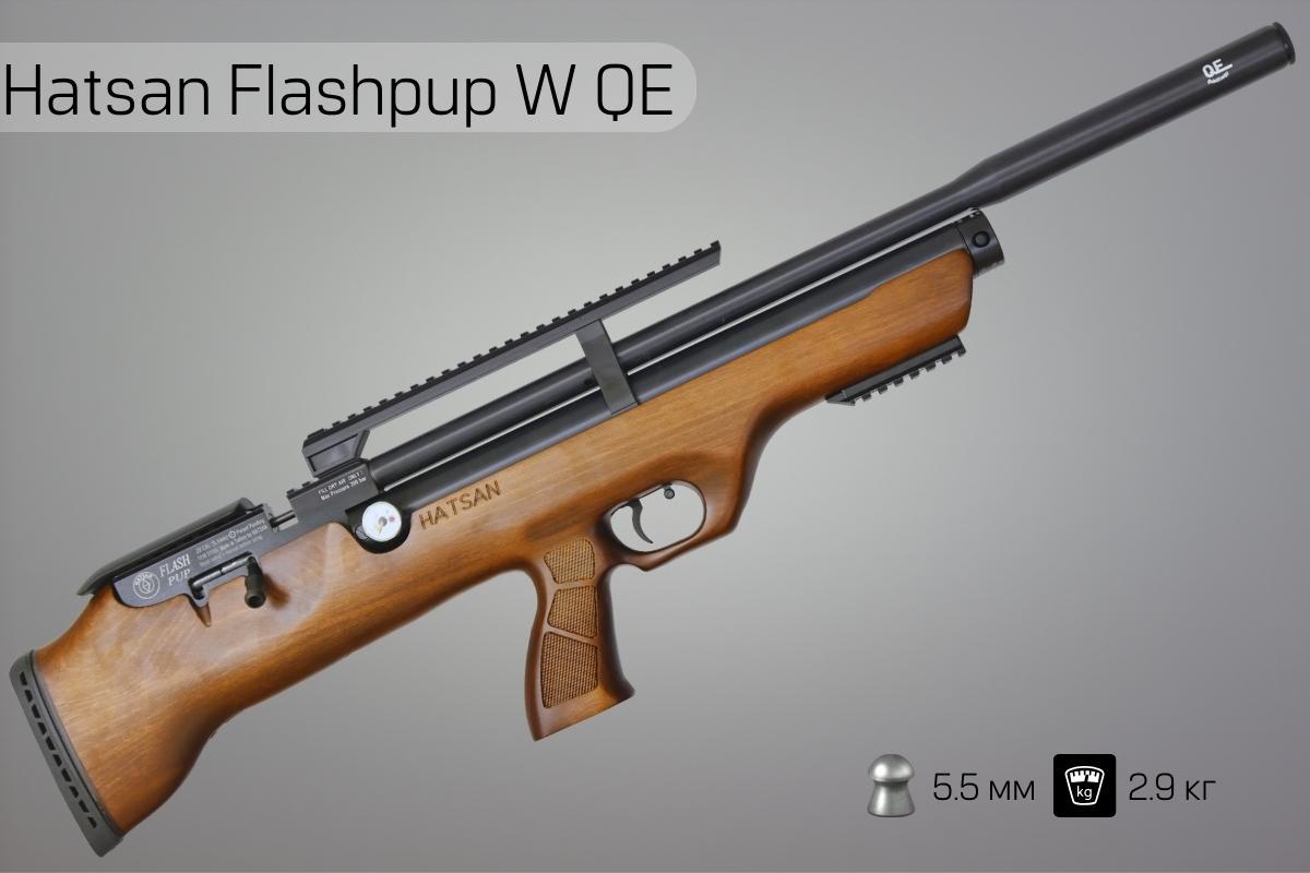 Пневматическая винтовка Hatsan Flashpup W QE 5.5