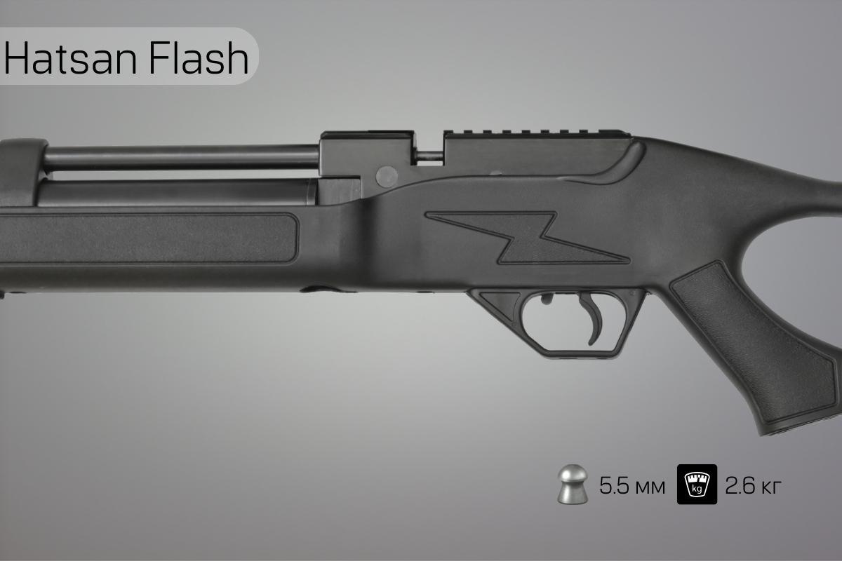 Корпус винтовки Hatsan Flash 5.5