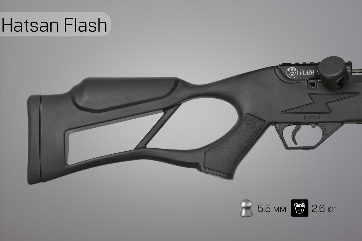 Приклад винтовки Hatsan Flash 5.5