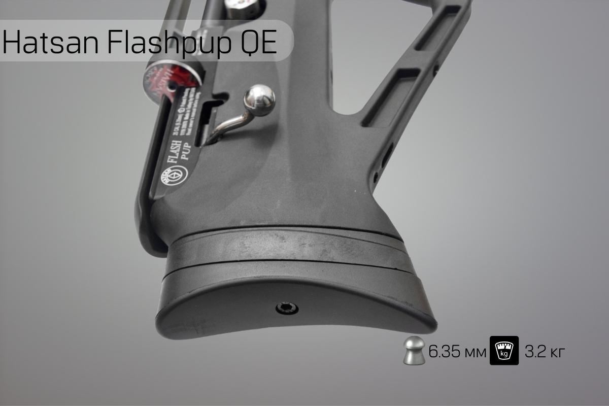 Приклад винтовки Hatsan Flashpup QE 6.35