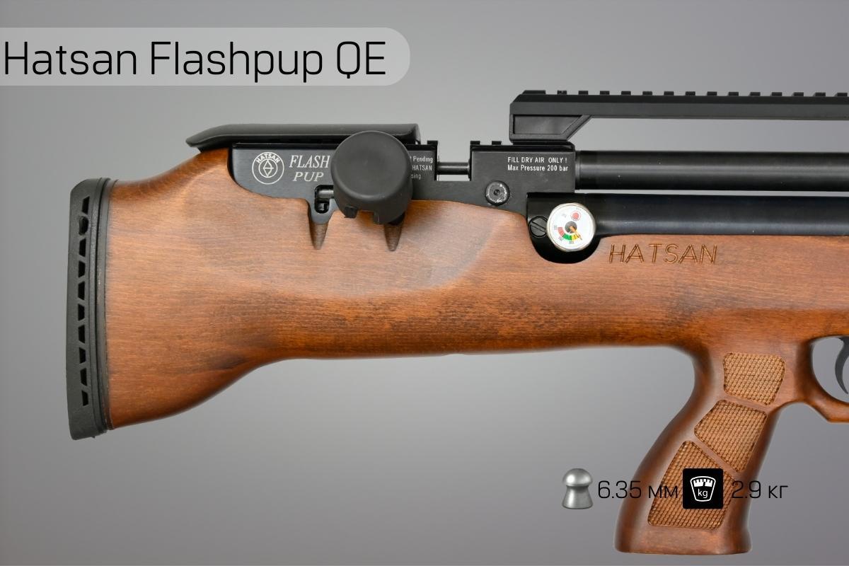 Пневматическая винтовка Hatsan Flashpup W QE 6.35