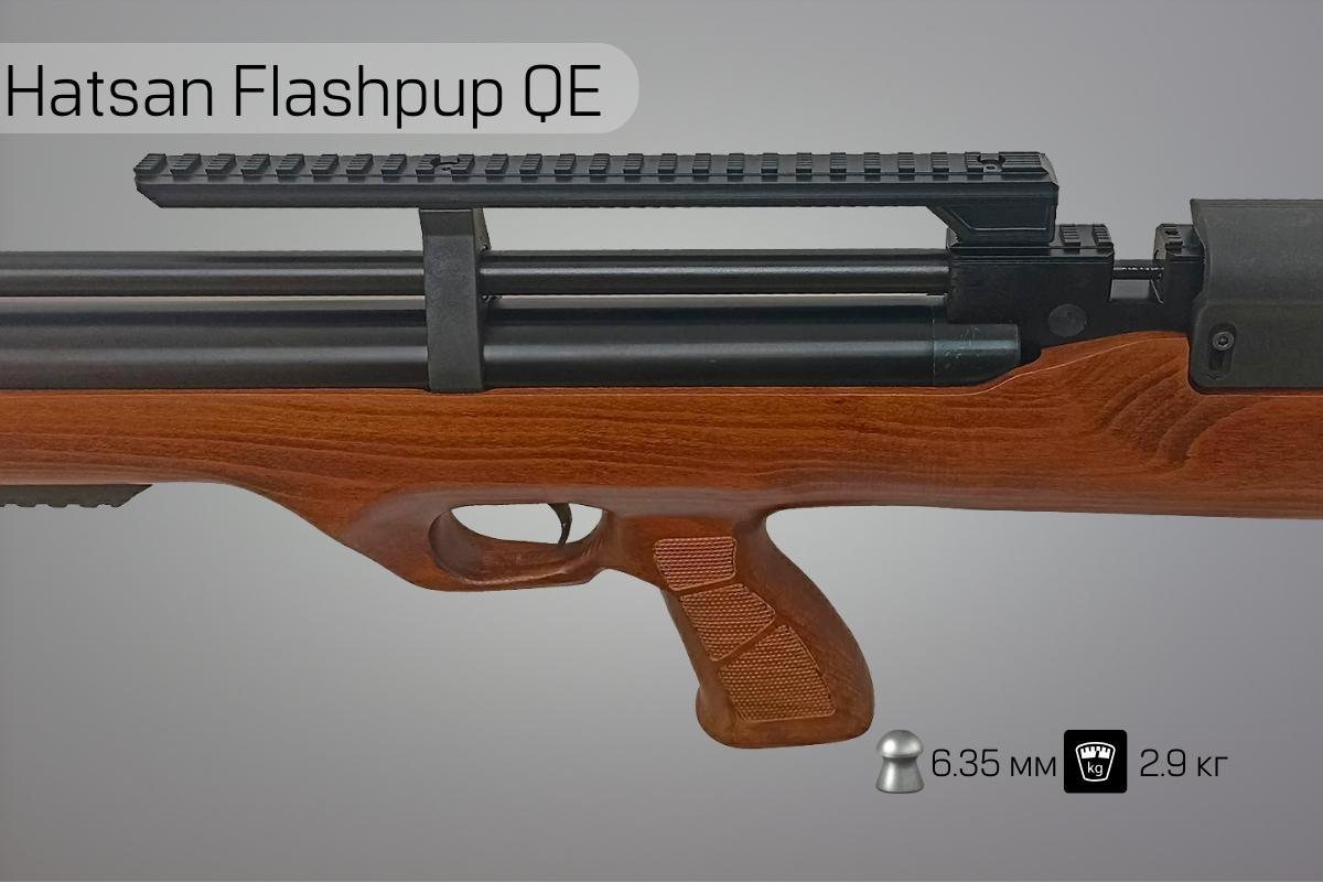 Корпус винтовки Hatsan Flashpup W QE 6.35