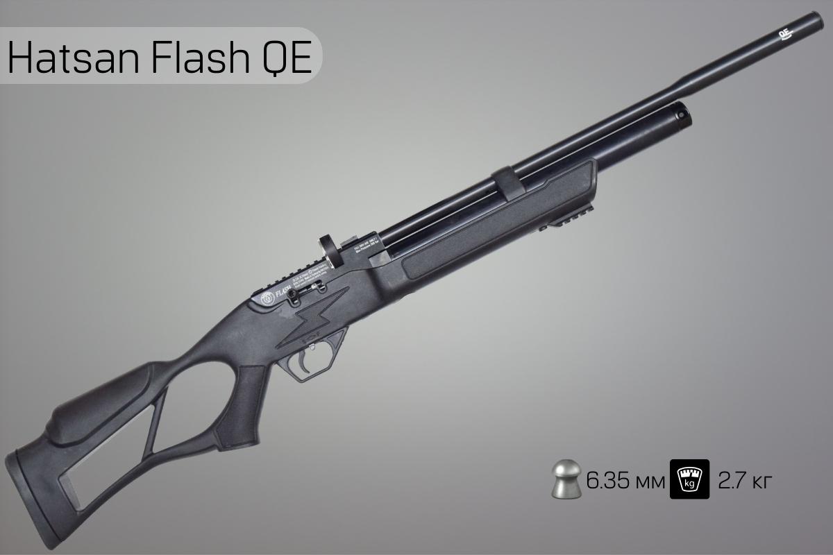 Пневматическая винтовка Hatsan Flash QE 6.35