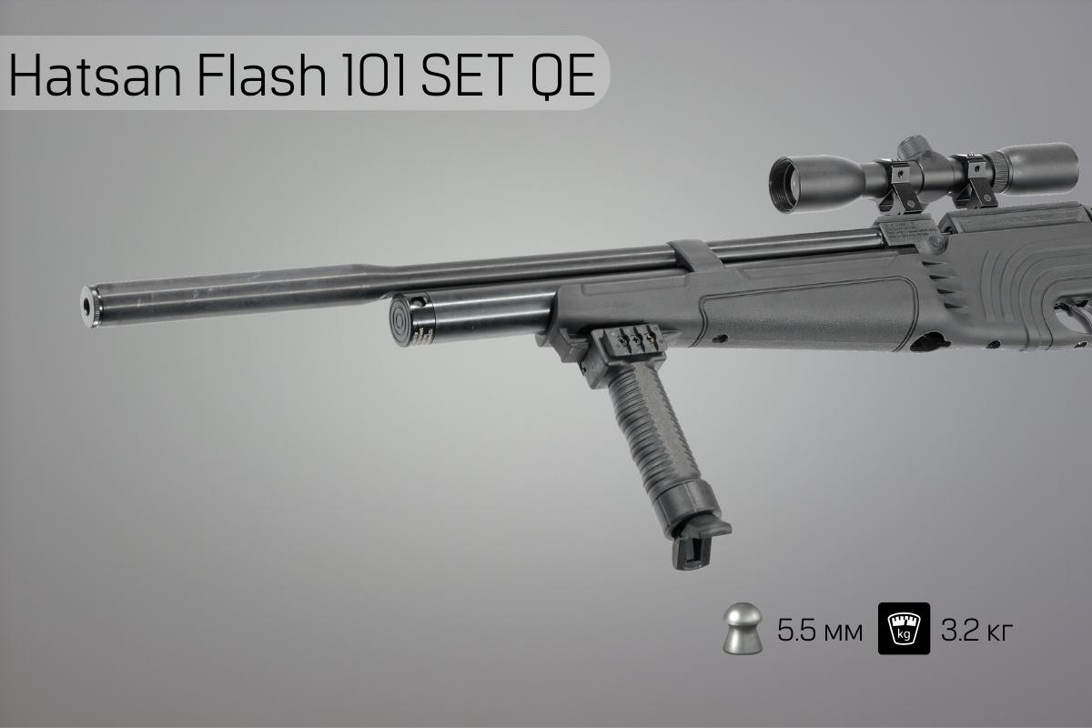 Пневматическая винтовка Hatsan Flash 101 SET QE 5.5