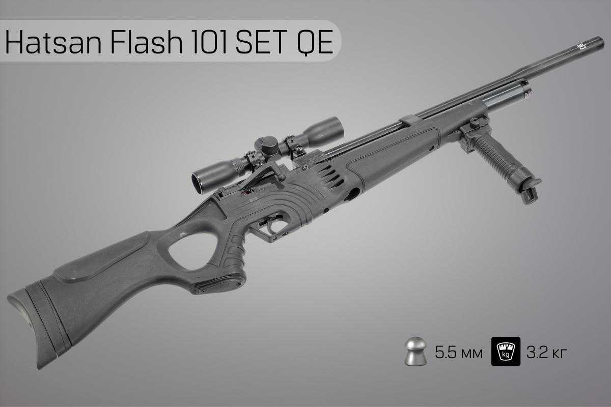Корпус винтовки Hatsan Flash 101 SET QE правая сторона