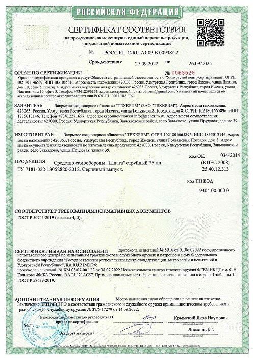 Сертификат Шпага 75мл